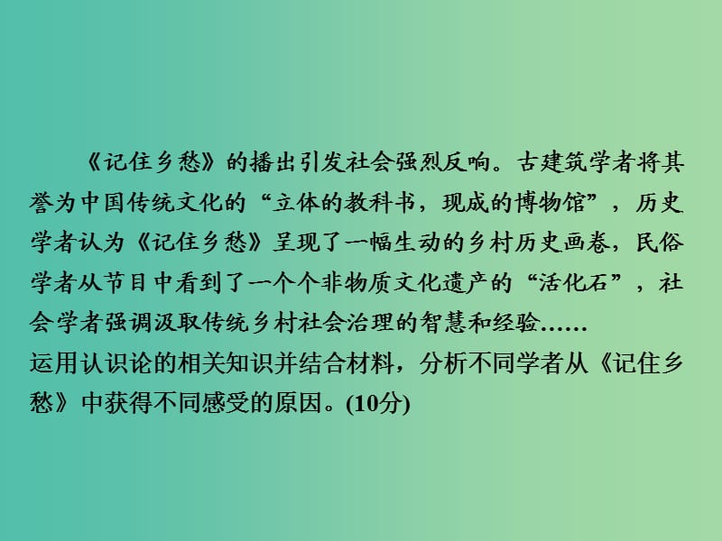 2019版高考政治一轮复习（A版）第4部分 生活与哲学 专题十四 探索世界与追求真理综合突破课件 新人教版.ppt_第3页