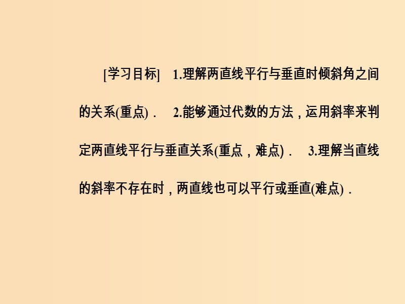 2018-2019学年高中数学 第三章 直线与方程 3.1 直线的倾斜角与斜率 3.1.2 两条直线平行与垂直的判定课件 新人教A版必修2.ppt_第3页