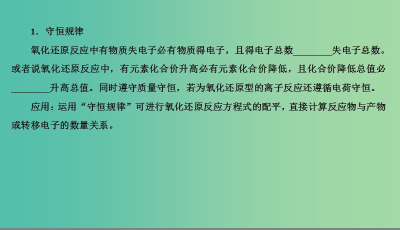 2019高考化学总复习 02 化学物质及其变化（6）氧化还原反应的基本概念和规律（3）课件 新人教版.ppt_第3页