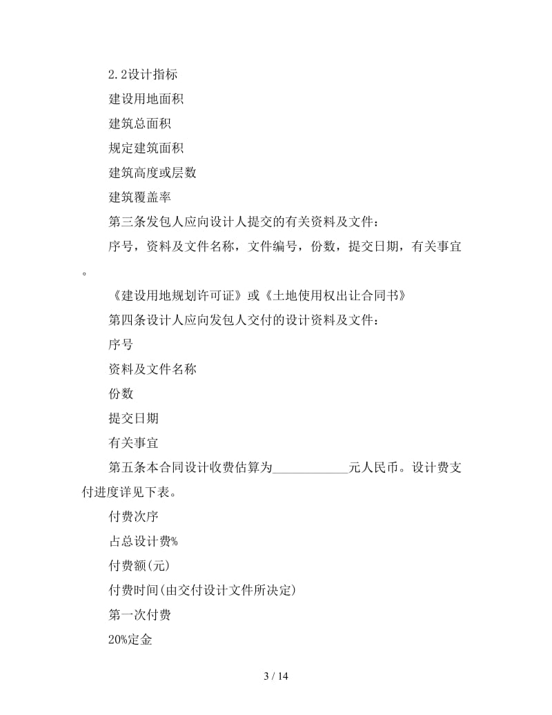 深圳市建设工程合同(二).doc_第3页