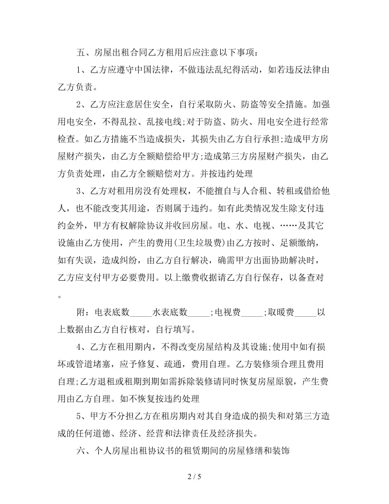 结婚租房合同书(一)参考.doc_第2页