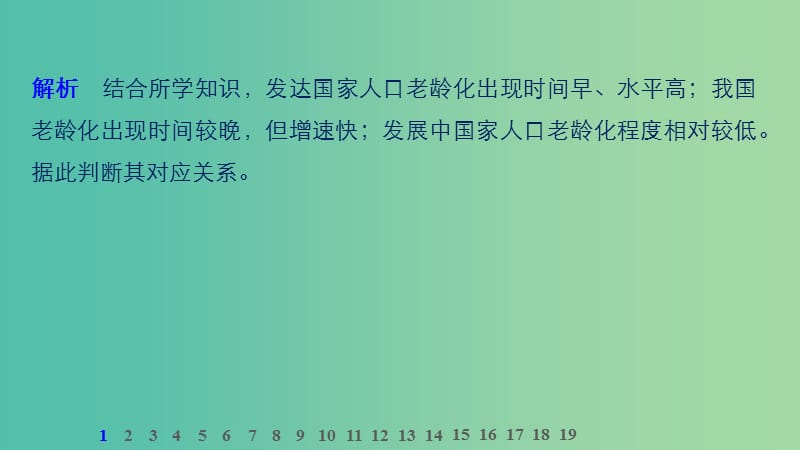 2019高考地理大一轮总复习 第一章 人口的变化 专项突破练4 地理统计图表（选择题）课件 新人教版必修2.ppt_第3页