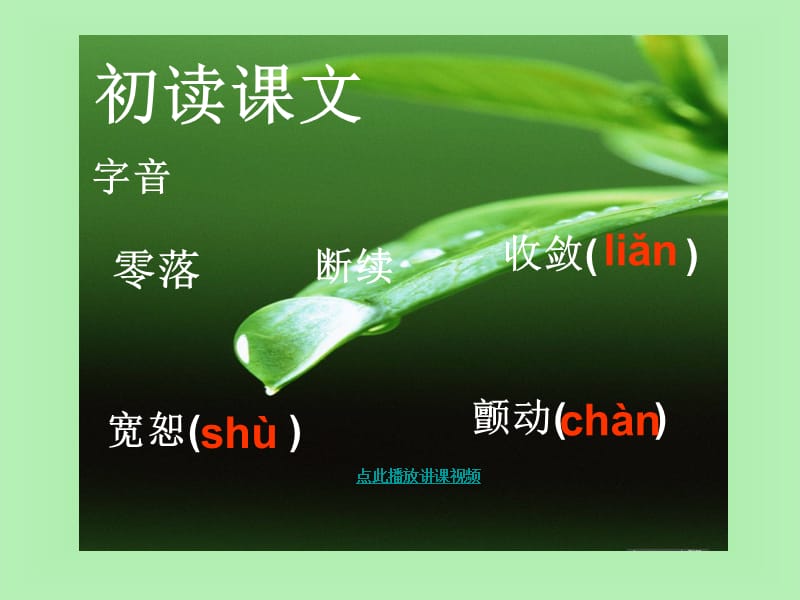 《短文两篇(蝉贝壳)》.ppt_第3页