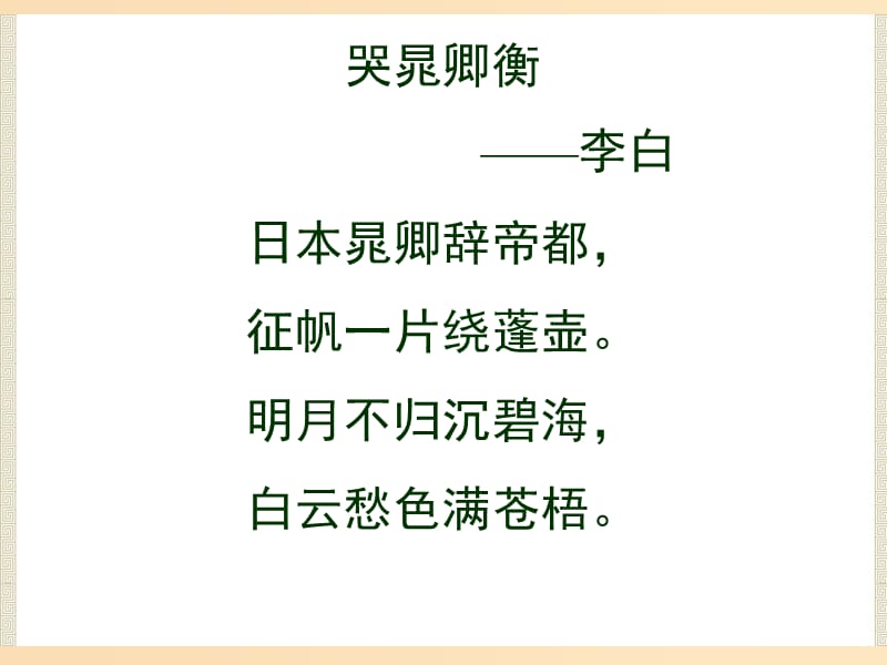 2018-2019學(xué)年高中歷史 第一單元 古代歷史上的改革（上）第2課 日本仿效唐制的變革課件1 岳麓版選修1 .ppt_第1頁