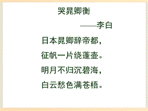 2018-2019學(xué)年高中歷史 第一單元 古代歷史上的改革（上）第2課 日本仿效唐制的變革課件1 岳麓版選修1 .ppt