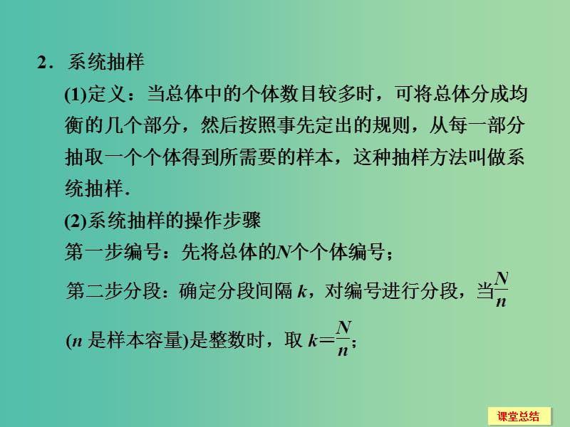 高考数学一轮复习 10-1 随机抽样课件 新人教A版.ppt_第3页