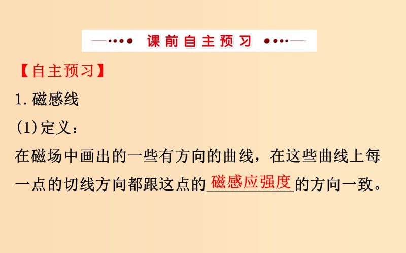 2018-2019学年高中物理 第三章 磁场 3.3 几种常见的磁场课件 新人教版选修3-1.ppt_第3页