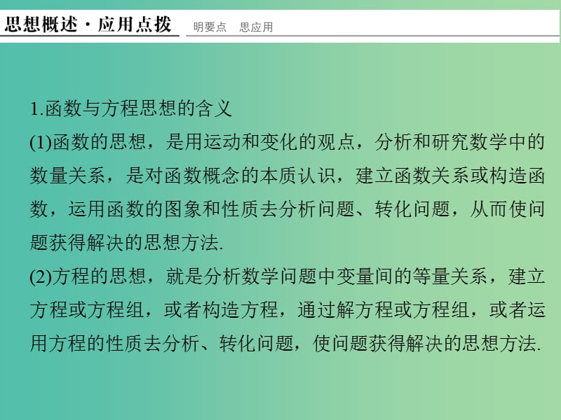 高考数学二轮复习 专题八 第1讲 函数与方程思想、数形结合思想课件 理.ppt_第3页