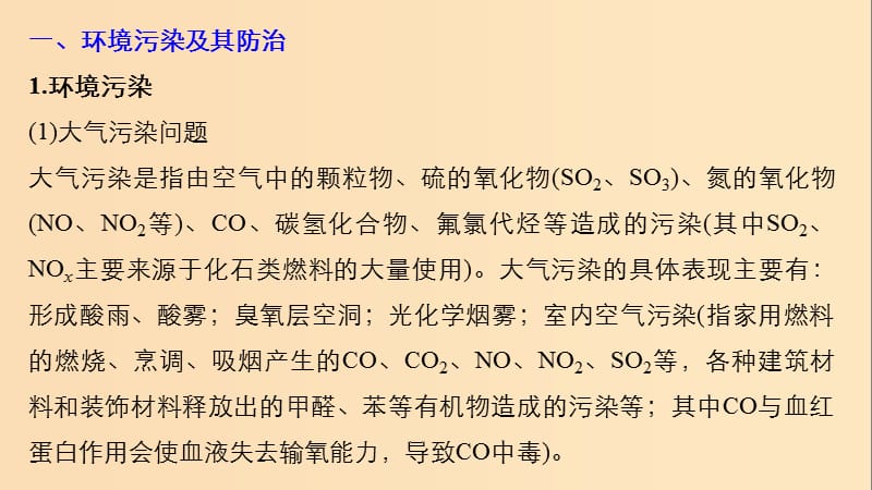 2019版高考化学一轮复习 第四章 非金属及其化合物 微专题17 绿色化学与环境保护课件.ppt_第2页