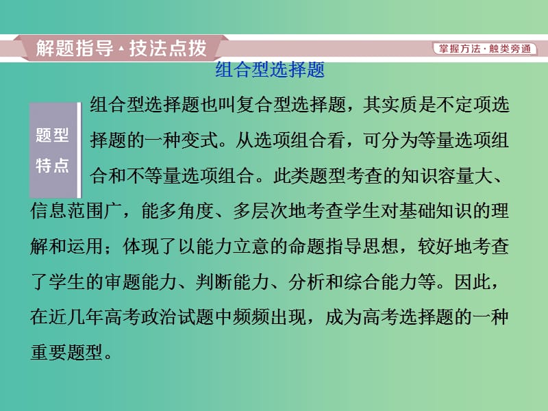 2019届高考政治一轮复习第二单元生产劳动与经营单元优化总结课件新人教版必修1 .ppt_第3页