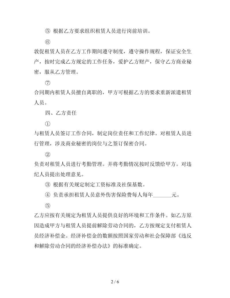 人才租赁合同书.doc_第2页