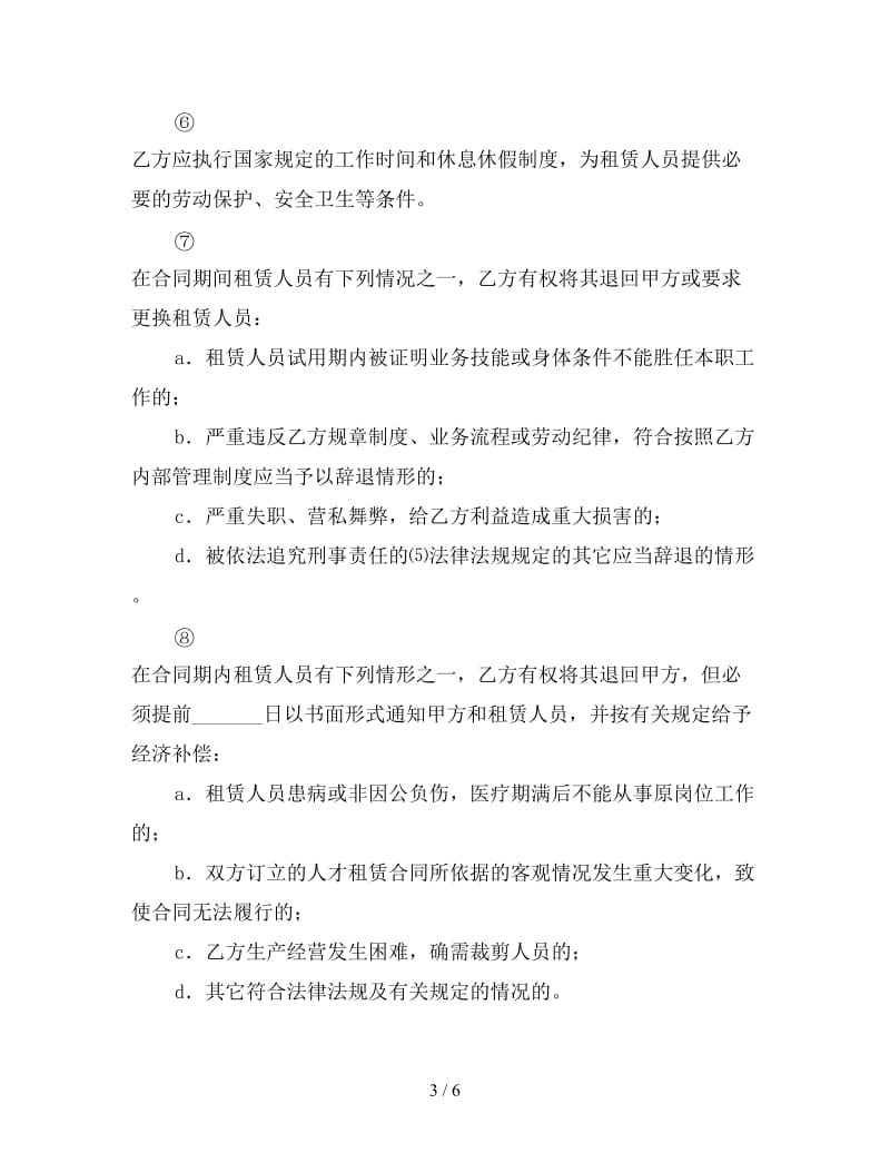 人才租赁合同书.doc_第3页