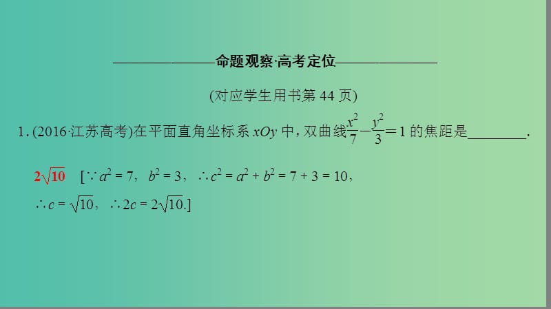 高考数学二轮复习第1部分知识专题突破专题10平面解析几何课件.ppt_第3页