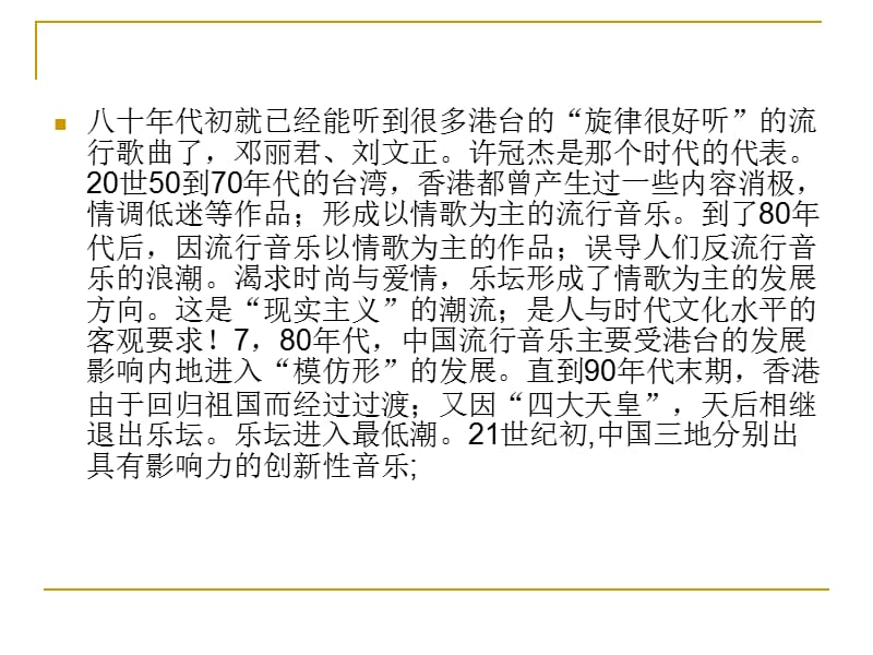 世纪华语乐坛的发展.ppt_第3页