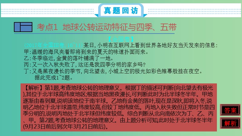 2020届高考地理总复习 第二单元 行星地球 第三节 地球的公转运动课件.ppt_第2页