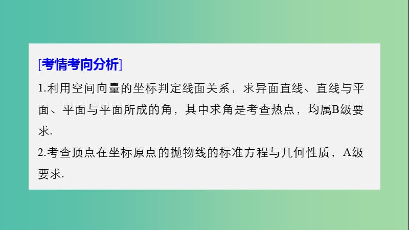 江苏省2019高考数学二轮复习专题八附加题第1讲立体几何中的向量方法抛物线课件.ppt_第2页