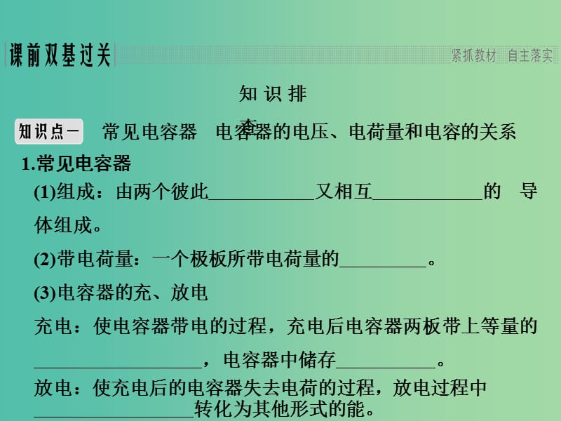 2019版高考物理总复习 第七章 静电场 基础课3 电容器 带电粒子在电场中的运动课件.ppt_第2页