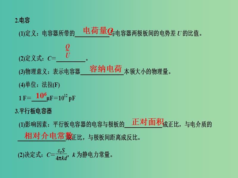 2019版高考物理总复习 第七章 静电场 基础课3 电容器 带电粒子在电场中的运动课件.ppt_第3页