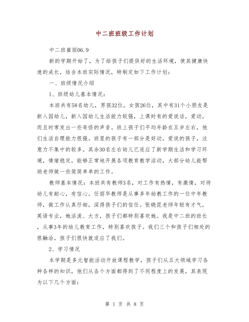 中二班班级工作计划.doc_第1页