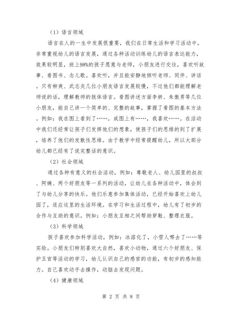 中二班班级工作计划.doc_第2页