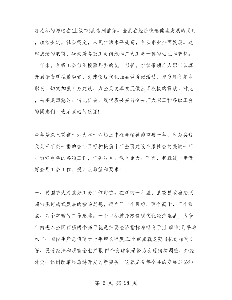 最新工会工作会议讲话材料.doc_第2页