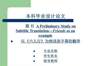 《英語(yǔ)畢業(yè)論文》PPT課件.ppt