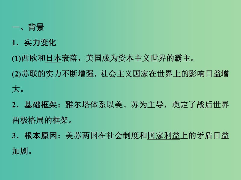 2019高考历史一轮复习 第四单元 现代中国的内政、外交与当今世界的政治格局 第13讲 当今世界政治格局的多极化趋势课件 新人教版.ppt_第3页