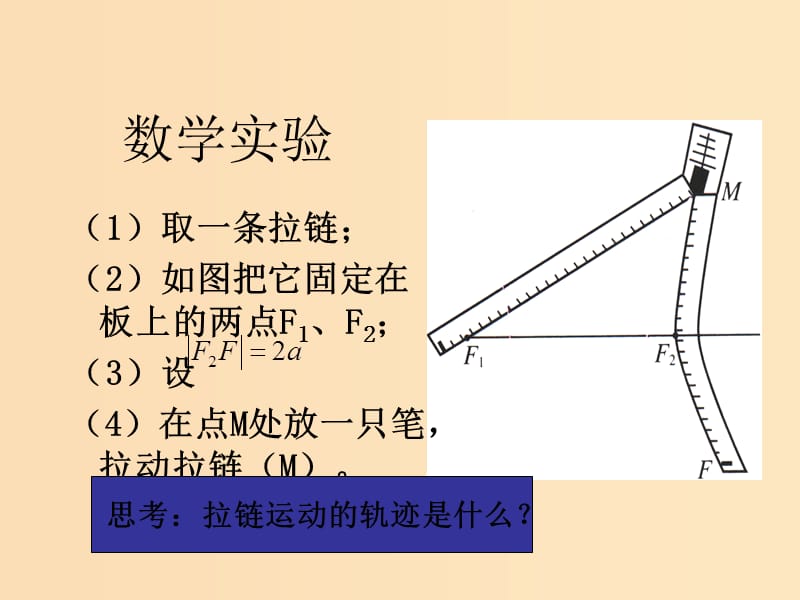 2018年高中数学 第二章 圆锥曲线与方程 2.3.1 双曲线及其标准方程课件1 北师大版选修1 -1.ppt_第3页