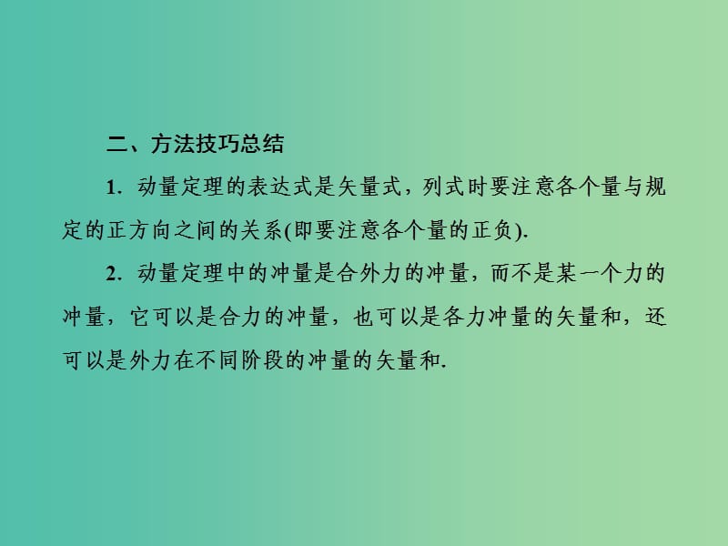 2019届高考物理二轮复习 专题二 能量和动量 第七讲 动量守恒定律课件.ppt_第3页