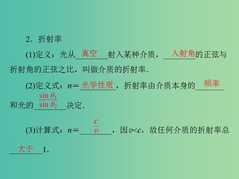 2019版高考物理大一轮复习专题十三机械振动机械波光电磁波相对论简介第3讲光的折射全反射课件.ppt_第3页