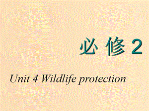 2018-2019學年高考英語一輪復習 Unit 4 Wildlife protection課件 新人教版必修2.ppt