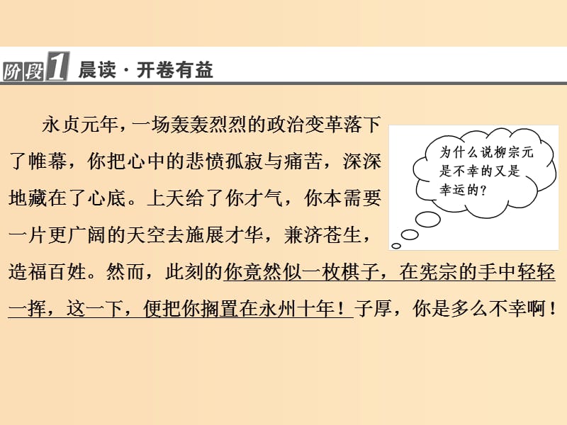 2018-2019学年高中语文第5单元19鞭贾课件粤教版选修唐宋散文蚜.ppt_第2页