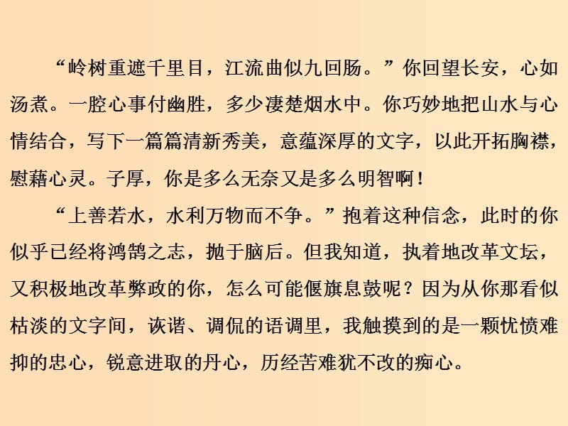 2018-2019学年高中语文第5单元19鞭贾课件粤教版选修唐宋散文蚜.ppt_第3页