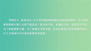 2020年高考語文一輪復(fù)習 第四編 寫作 專題三 微案三 積累與運用提升課件.ppt