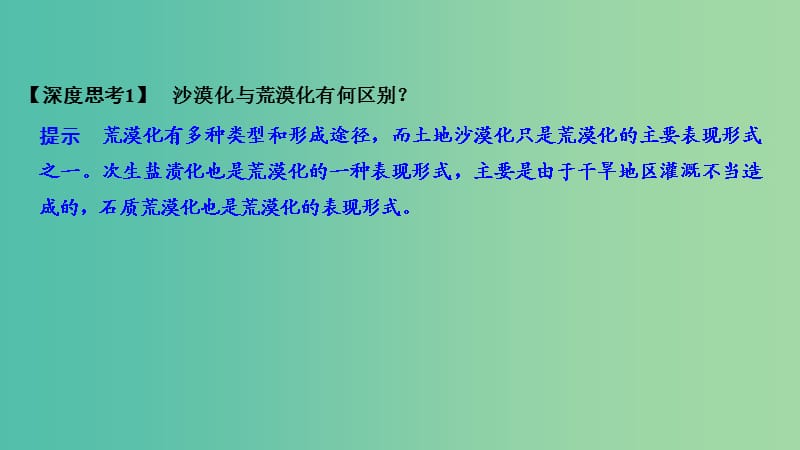 2019版高考地理大一轮复习 第十三单元 区域生态环境建设 第30讲 荒漠化的防治——以我国西北地区为例课件 新人教版.ppt_第3页