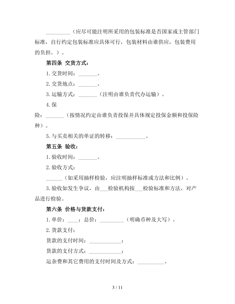 国内货物买卖合同范本2.doc_第3页