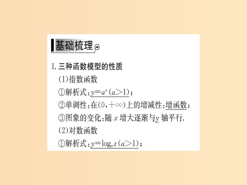 2018年秋高中数学 第三章 函数的应用 3.2.1 几类不同增长的函数模型课件 新人教A版必修1.ppt_第3页