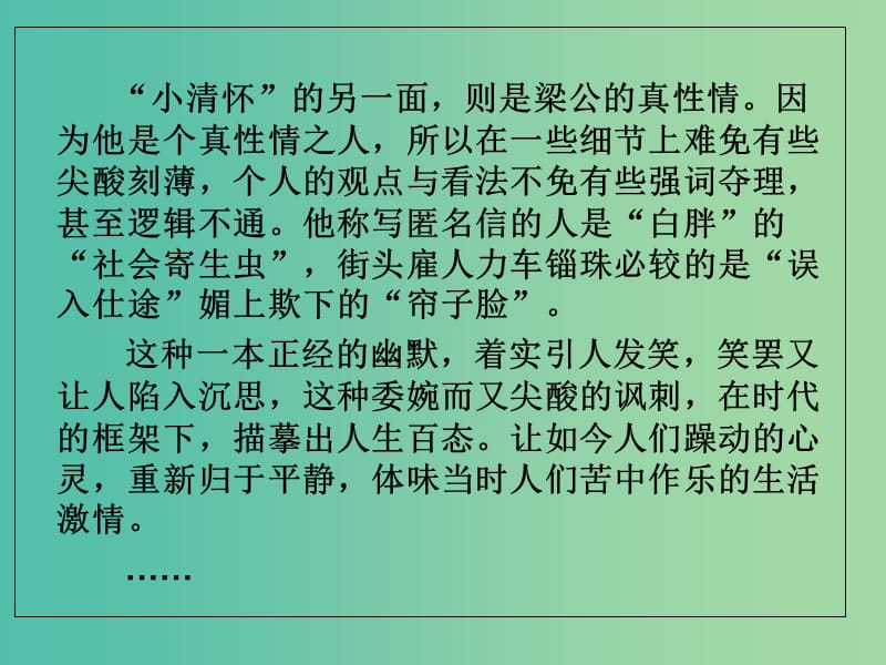 江苏省启东中学高中语文 我的一位国文老师课件 苏教版选修《现代散文选读》.ppt_第3页