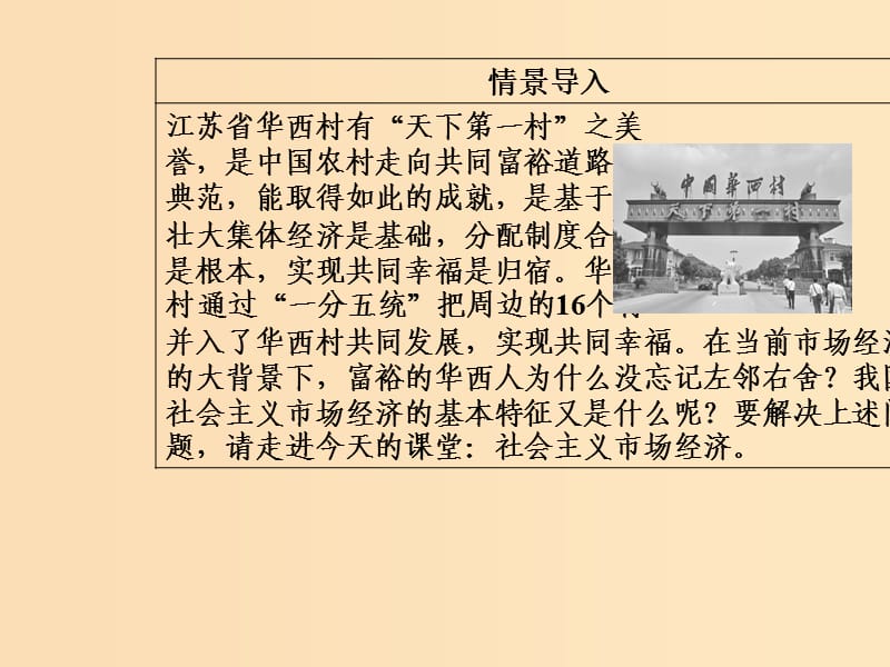 2018秋高中政治 第四单元 发展社会主义市场经济 第九课 走进社会主义市场经济 第二框 社会主义市场经济课件 新人教版必修1.ppt_第3页