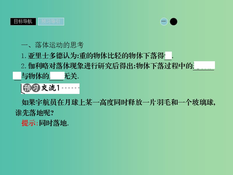 2019高中物理 第二章 探究匀变速直线运动规律 2.1 探究自由落体运动课件 粤教版必修1.ppt_第3页