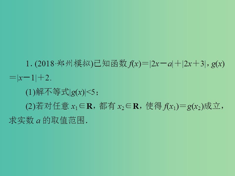 2019高考数学二轮复习 第二编 专题八 选修4系列 第2讲 不等式选讲习题课件 文.ppt_第2页