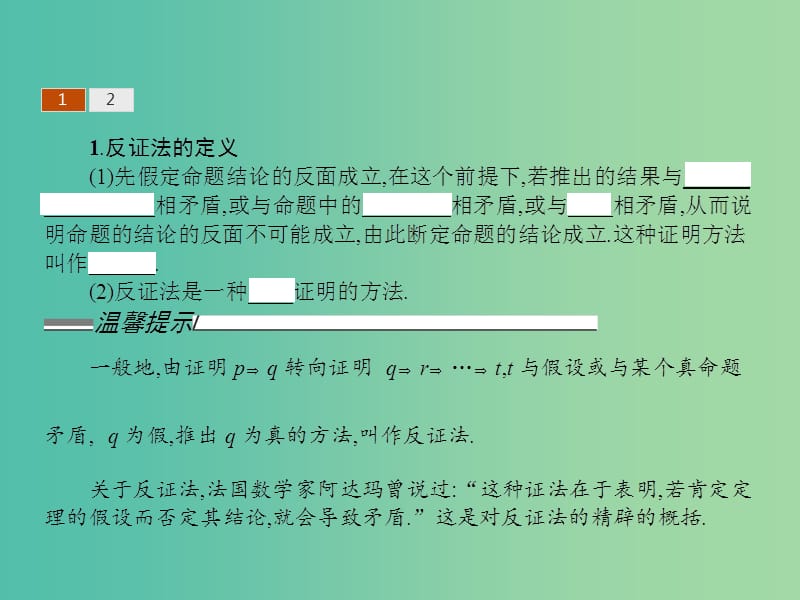 高考数学 1.3反证法课件 北师大版选修2-2.ppt_第3页