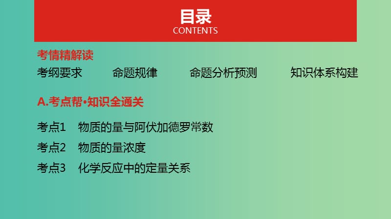 2019年高考化学总复习 专题01 物质的量课件.ppt_第2页