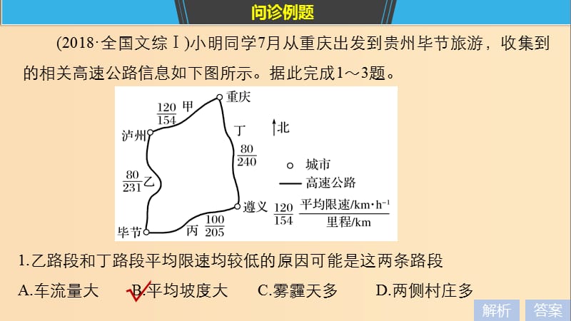 2019版高考地理二轮复习 考前三个月 第二部分 专题二 解题技能提升练 13 社会生活常识专练——破解“地理实践力短缺”难题课件.ppt_第3页