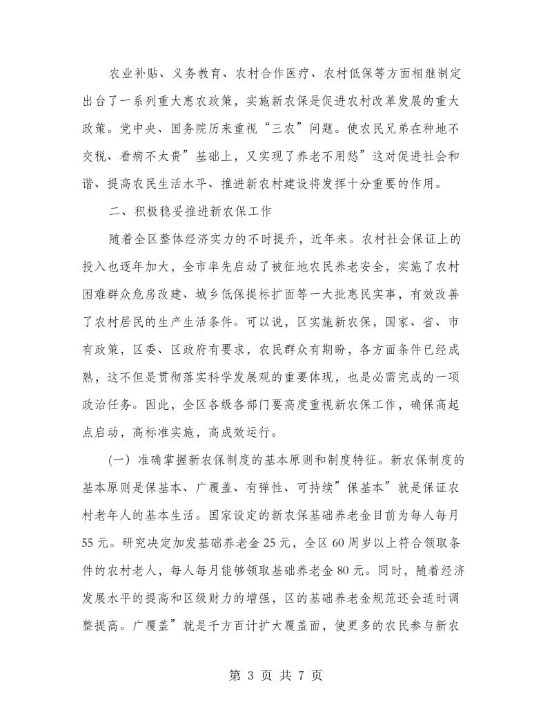 区长在社保实施动员会发言.doc_第3页