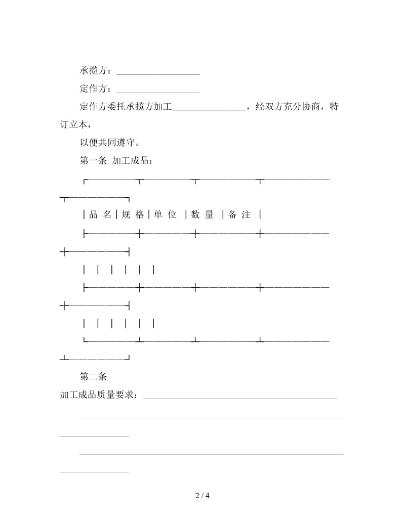 加工承揽合同范本(1).doc_第2页