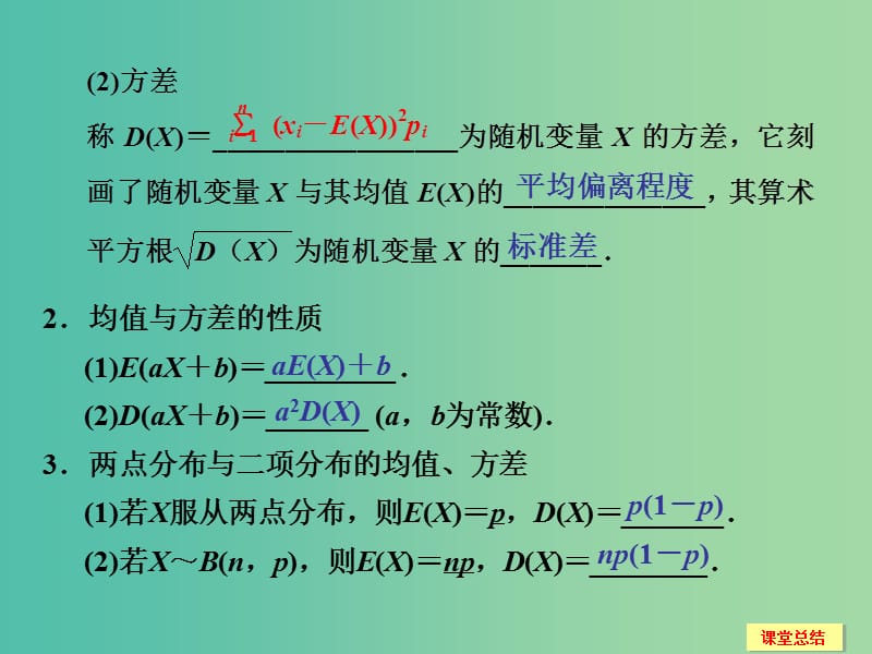 高考数学一轮复习 12-6 离散型随机变量的均值与方差课件 新人教A版.ppt_第3页