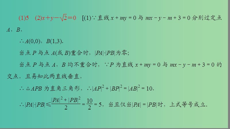 高考数学二轮专题复习与策略 第1部分 专题5 解析几何 第15讲 直线与圆课件(理).ppt_第3页