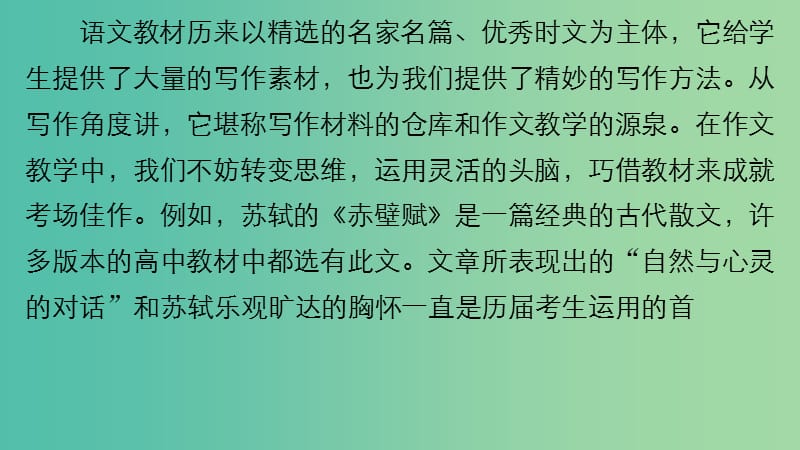 高考语文 考前三月冲刺 表达与写作 第2章 微写作一 教材淘宝课件.ppt_第2页