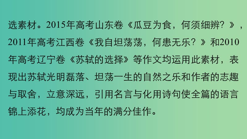 高考语文 考前三月冲刺 表达与写作 第2章 微写作一 教材淘宝课件.ppt_第3页